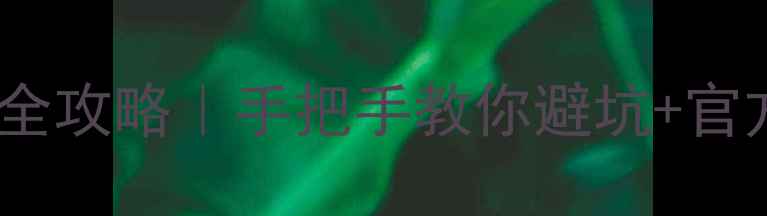 图片 📱魅族MX2系统升级全攻略｜手把手教你避坑+官方教程+隐藏技巧✅2