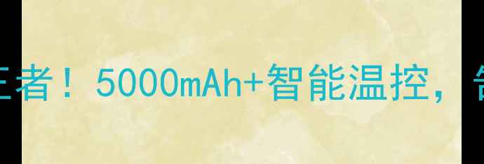 图片 🔋LT30P电池：手机续航王者！5000mAh+智能温控，告别电量焦虑的终极方案1