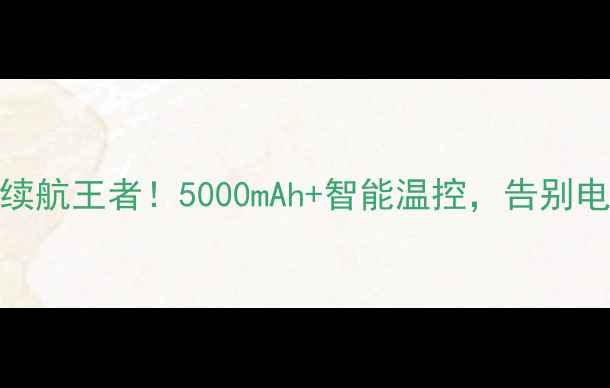 图片 🔋LT30P电池：手机续航王者！5000mAh+智能温控，告别电量焦虑的终极方案2