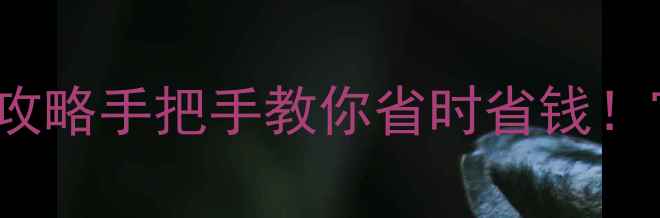 图片 🔋iPhone6s换电池全攻略手把手教你省时省钱！官方教程+避坑指南📱