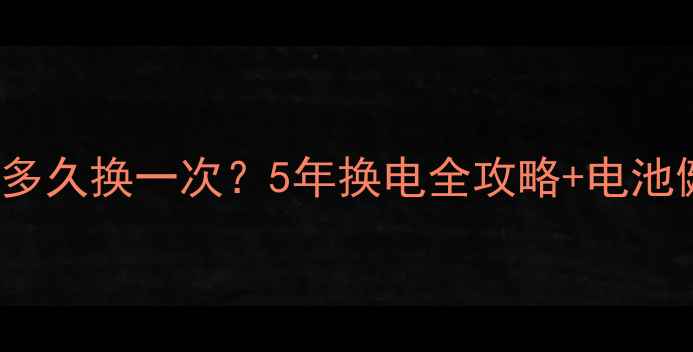 图片 🔋iPhone7电池多久换一次？5年换电全攻略+电池健康自测指南📱