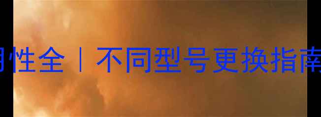 图片 🔋三星手机电池通用性全｜不同型号更换指南+省电技巧大公开📱