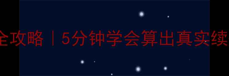 图片 🔋手机电池容量测试全攻略｜5分钟学会算出真实续航！附免费工具推荐1
