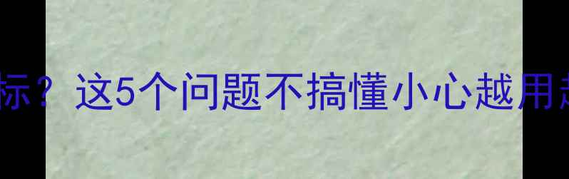 图片 🔋手机电池橙色图标？这5个问题不搞懂小心越用越卡！附避坑指南1