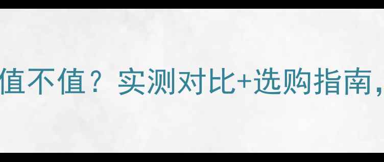 图片 🔋苹果原装电池到底值不值？实测对比+选购指南，附电池保养秘籍💡1