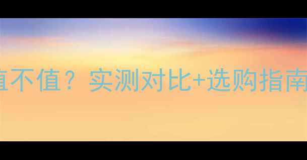 图片 🔋苹果原装电池到底值不值？实测对比+选购指南，附电池保养秘籍💡2