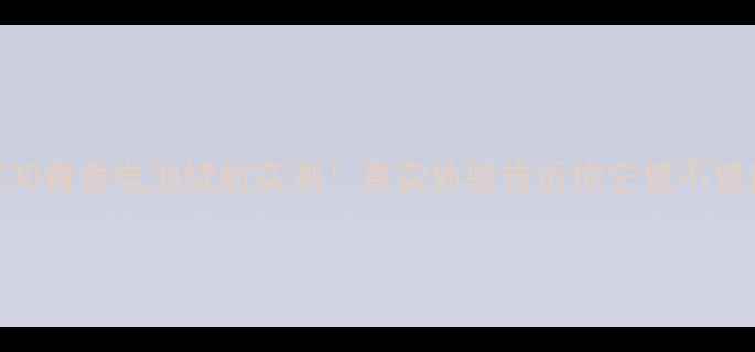 荣耀30青春电池续航实测真实体验告诉你它值不值得冲