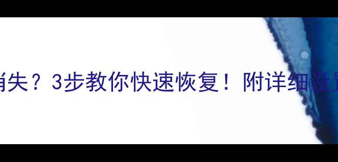 图片 🔥iPhone短信提示音消失？3步教你快速恢复！附详细设置教程（附视频演示）