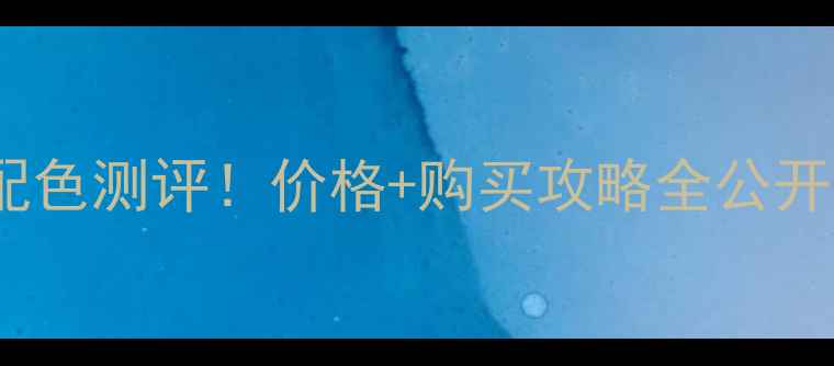 图片 🔥vivoS23Pro鎏金配色测评！价格+购买攻略全公开（附赠隐藏福利）1