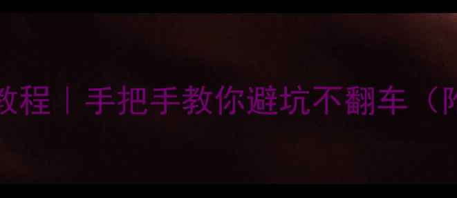 华硕ZenPhone10线刷教程手把手教你避坑不翻车附完整流程注意事项