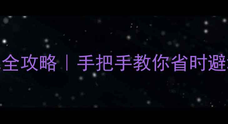 图片 🔥奇酷旗舰版换电池全攻略｜手把手教你省时避坑+延长续航技巧🔋1