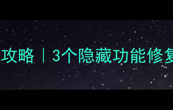 图片 🔥小米14系列按键失灵全攻略｜3个隐藏功能修复教程+官方售后避坑指南