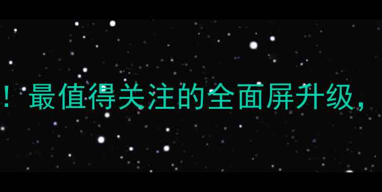 图片 🔥苹果6屏幕下移绝了！最值得关注的全面屏升级，看完这篇你就懂了！2