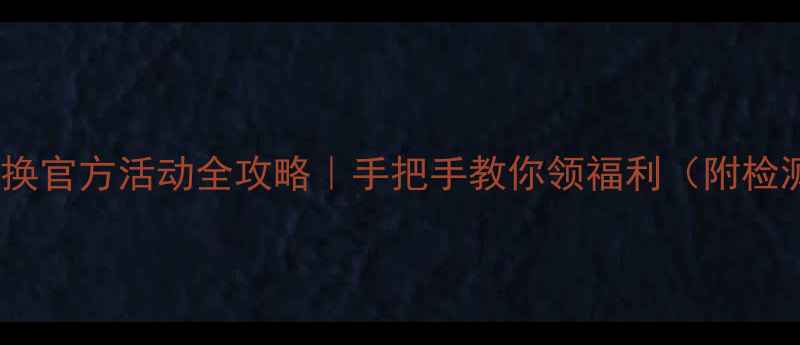 图片 🔥苹果6电池免费更换官方活动全攻略｜手把手教你领福利（附检测标准+预约方式）1