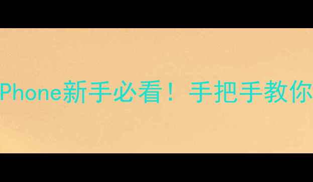 图片 🔥苹果手机压缩包解压教程｜iPhone新手必看！手把手教你轻松破解文件密码+快速解压📱