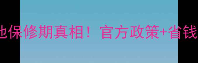 图片 🔥苹果手机电池保修期真相！官方政策+省钱攻略全公开🔥1