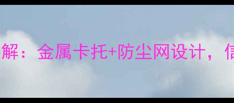 荣耀V9卡槽材质深度拆解金属卡托防尘网设计信号与耐用性实测报告