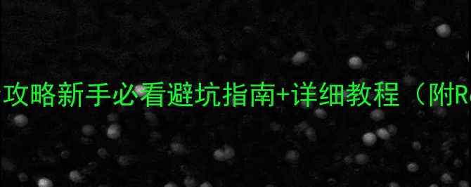 Root小米手机全攻略新手必看避坑指南详细教程附Root后美化效果
